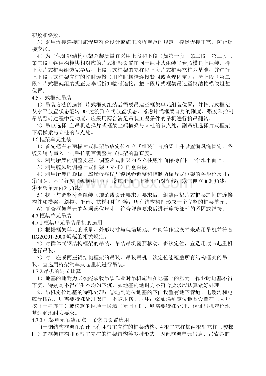 模块式钢结构框架组装吊装技术.docx_第3页