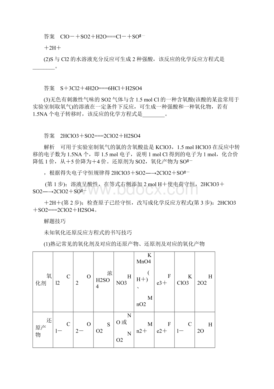 届高三化学一轮复习氧化还原反应的计算及方程式的配平考点全归纳解析.docx_第3页