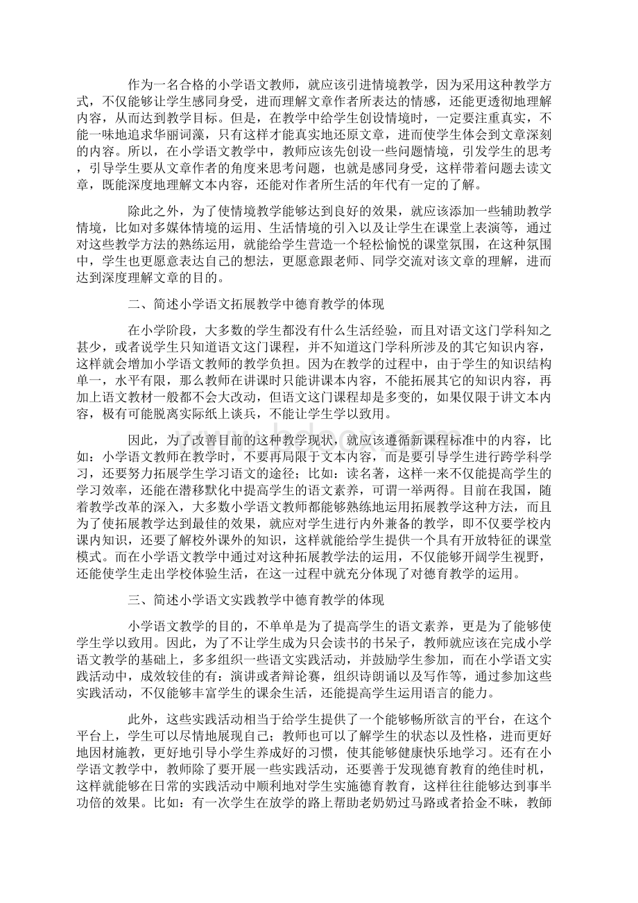 德育教育时效性策略措施分析论文共7篇.docx_第3页