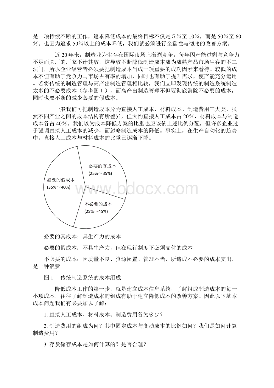 高产出制造管理刘常勇.docx_第3页