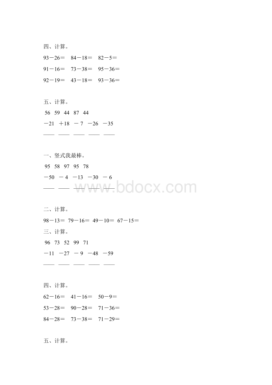 人教版小学二年级数学上册第二单元100以内的减法综合练习题大全25.docx_第3页