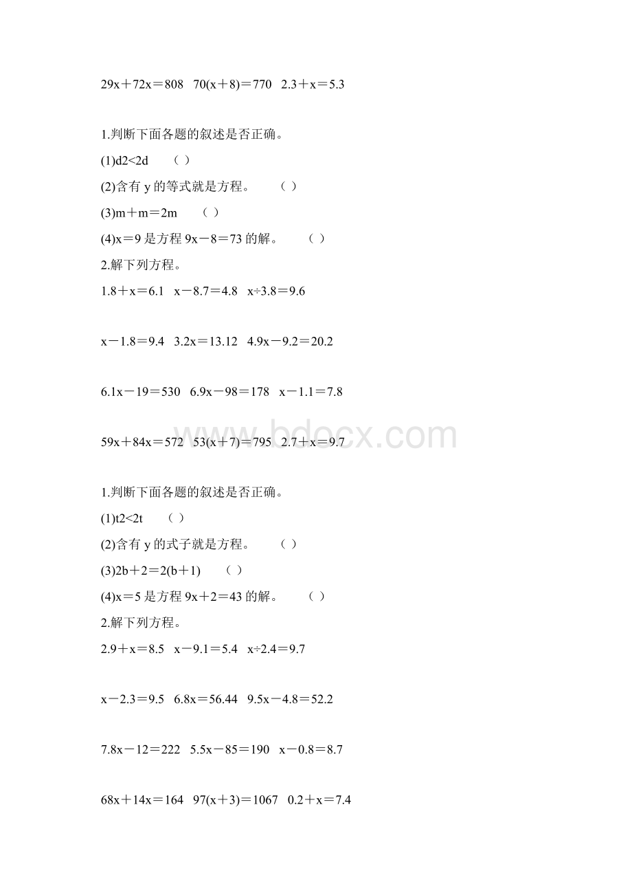 人教版小学五年级数学上册第五单元简易方程综合复习题大全31.docx_第2页