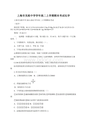 上海市吴淞中学学年高二上学期期末考试化学Word格式文档下载.docx