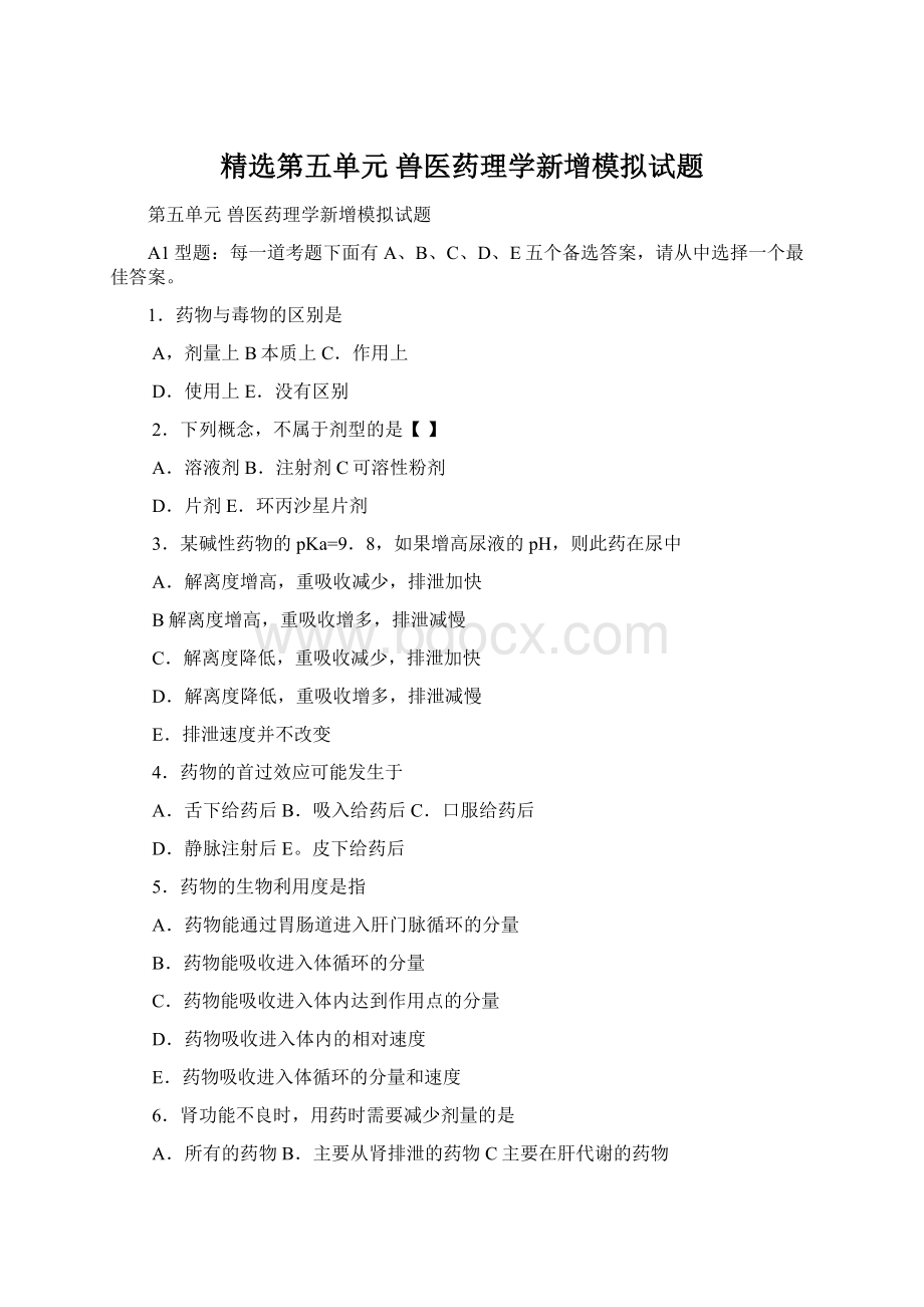 精选第五单元 兽医药理学新增模拟试题.docx_第1页