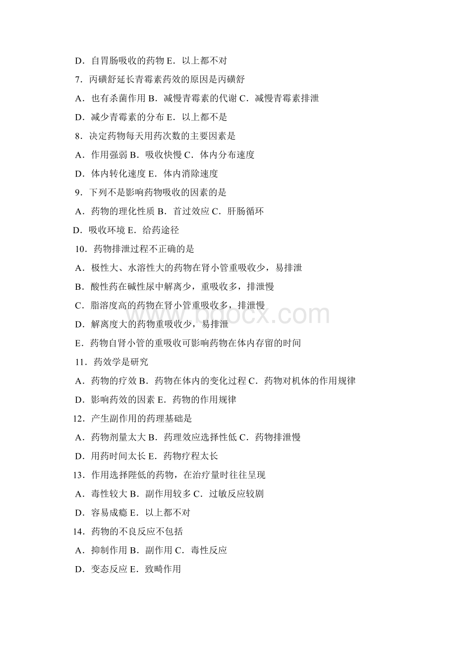 精选第五单元 兽医药理学新增模拟试题.docx_第2页