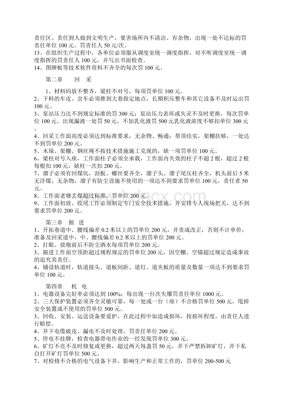 煤矿安全管理奖惩细则.docx_第2页