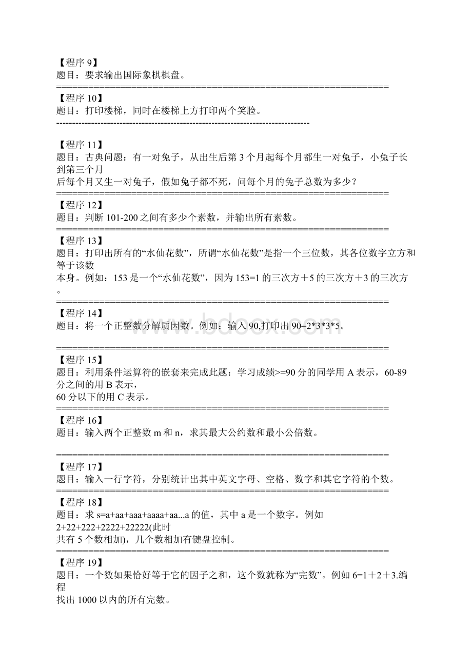 完整word版C语言经典算法100例题目.docx_第2页