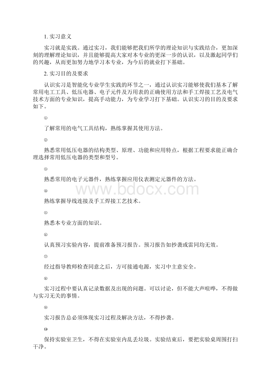 认识实习实习报告Word文件下载.docx_第2页