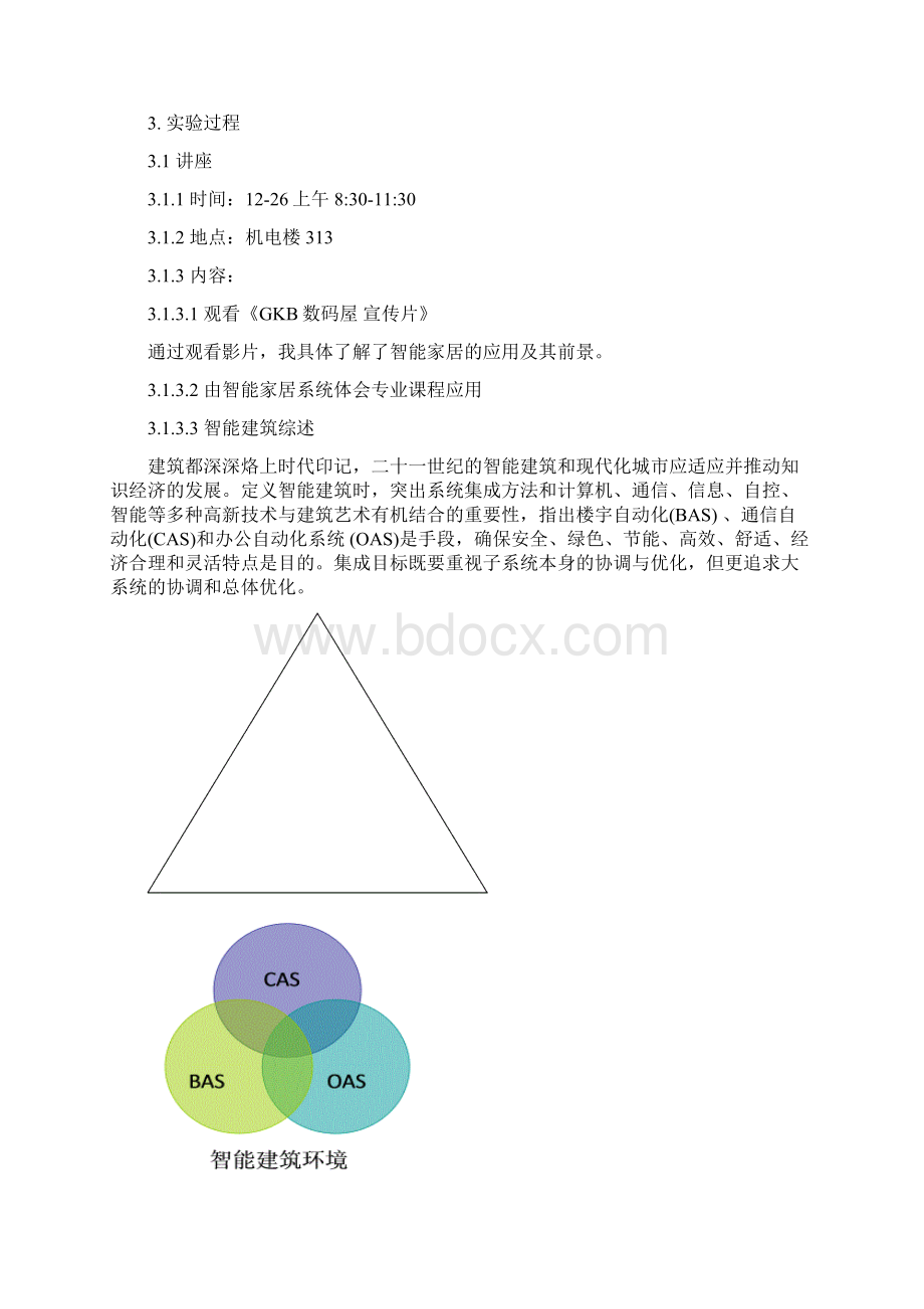 认识实习实习报告Word文件下载.docx_第3页