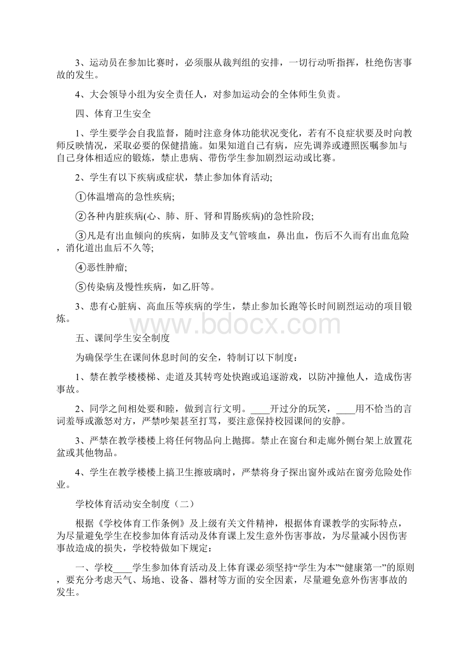 学校体育活动安全制度5篇.docx_第2页