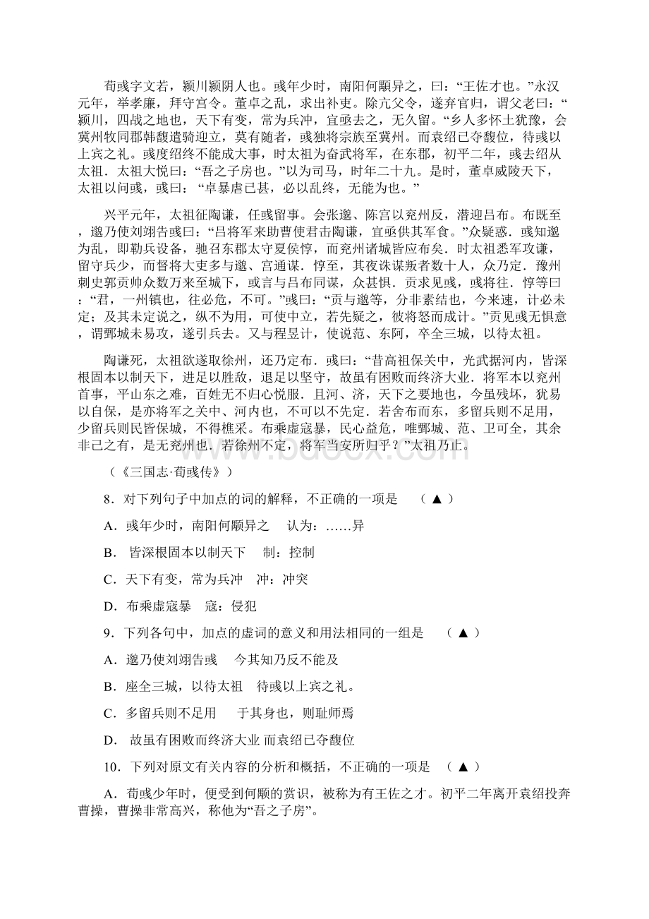 高一语文第一次月考含答案.docx_第3页