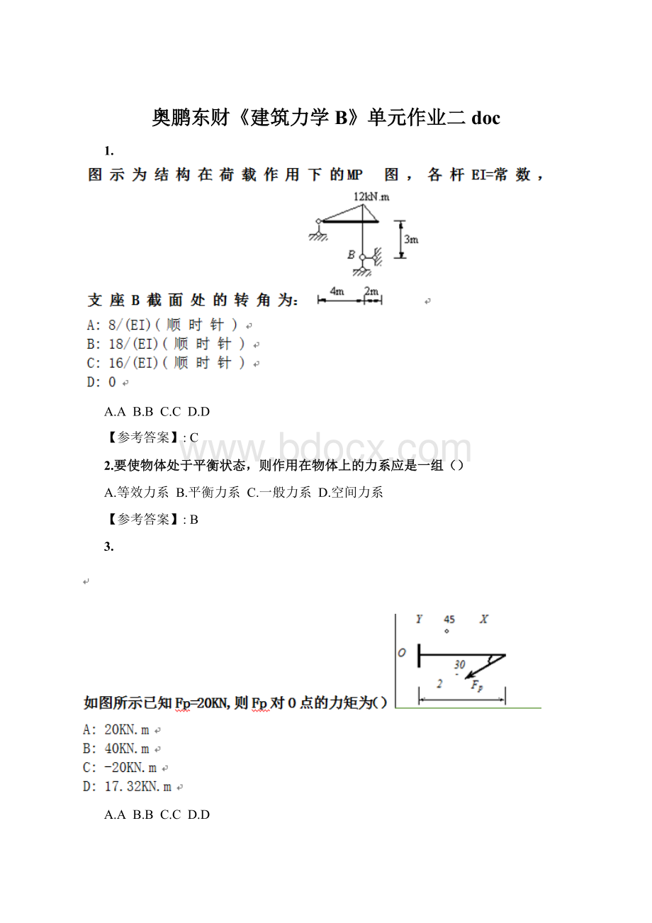 奥鹏东财《建筑力学B》单元作业二doc.docx_第1页