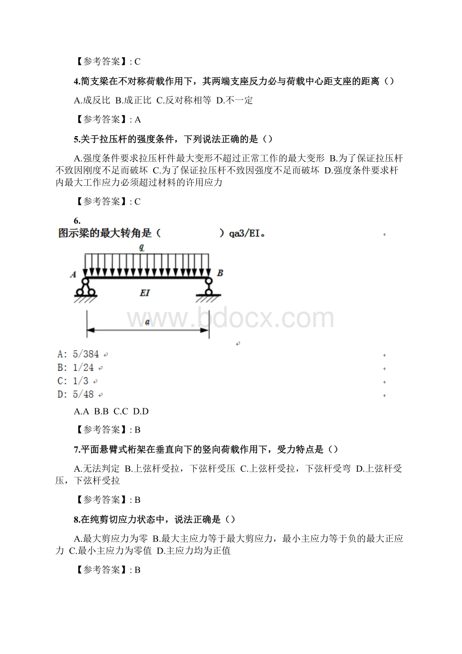 奥鹏东财《建筑力学B》单元作业二doc.docx_第2页