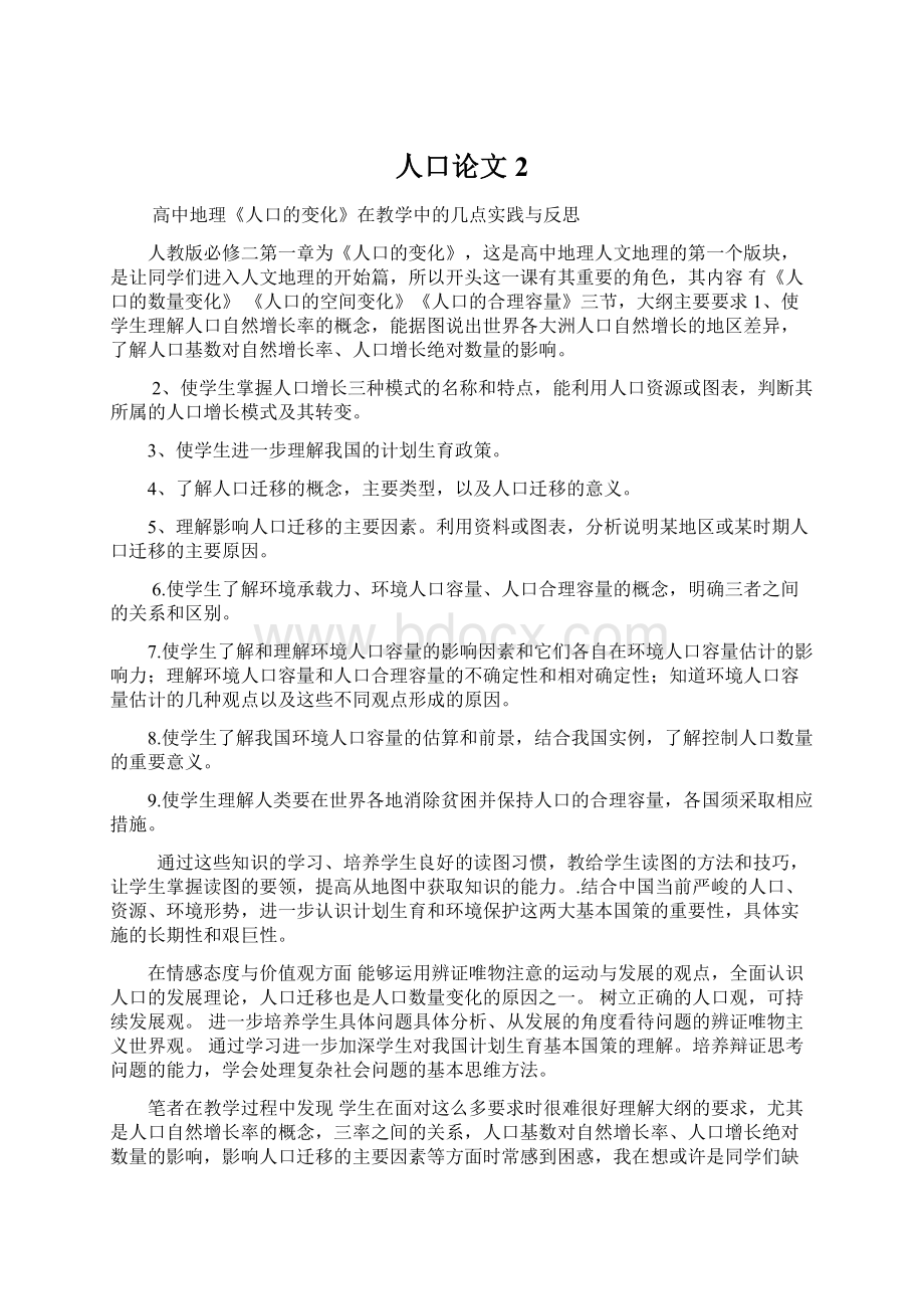 人口论文2文档格式.docx