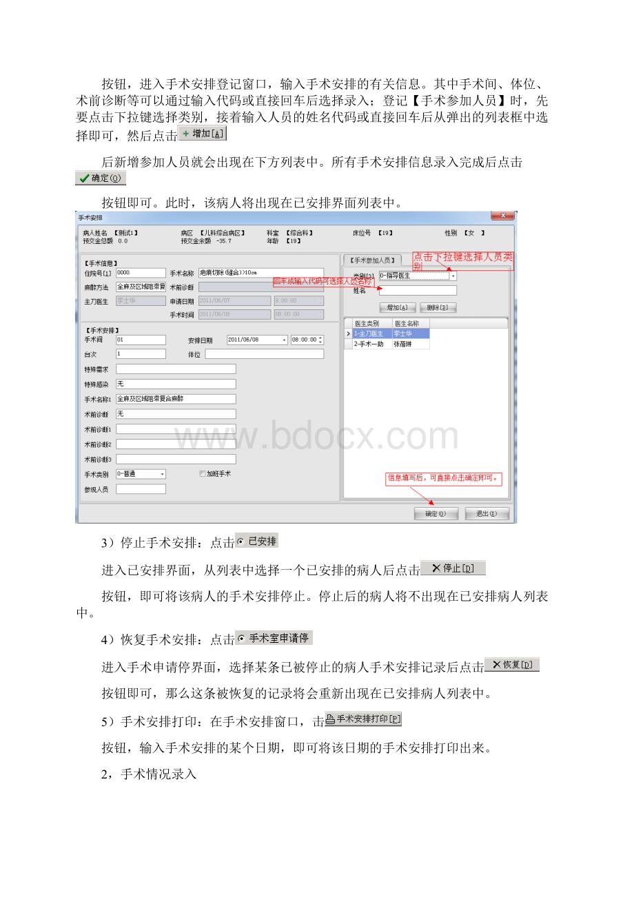 手术管理系统操作说明.docx_第2页