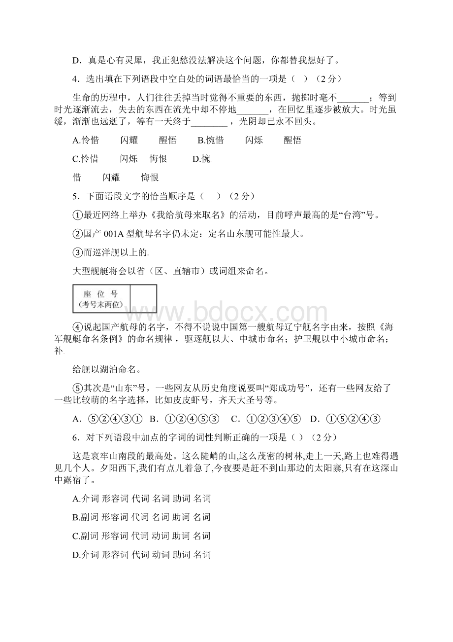 辽宁省大石桥市学年七年级语文下学期期末试题新人教版1.docx_第2页