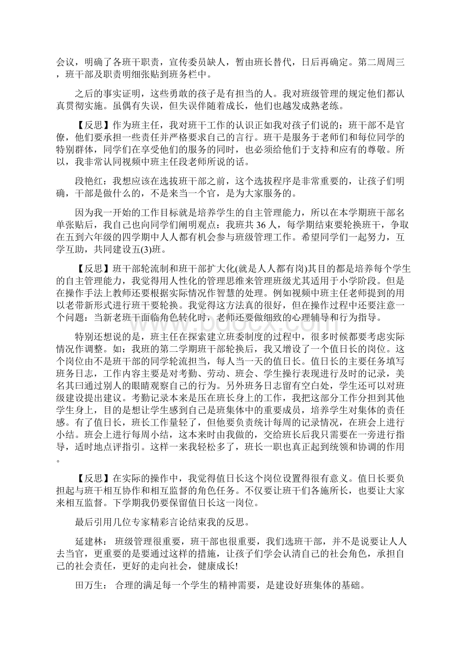 班委自我反思范文.docx_第2页