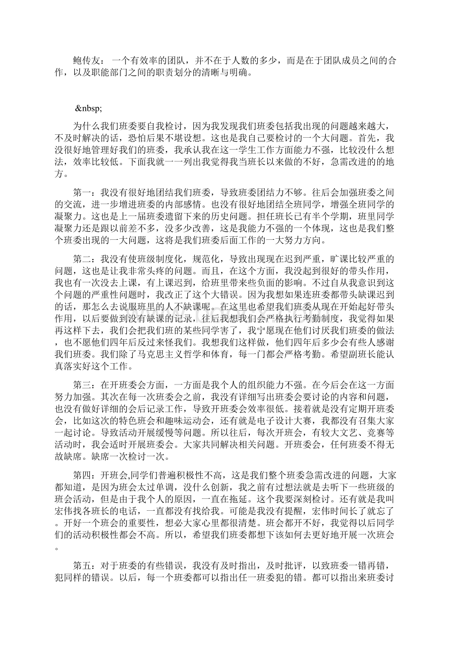 班委自我反思范文.docx_第3页