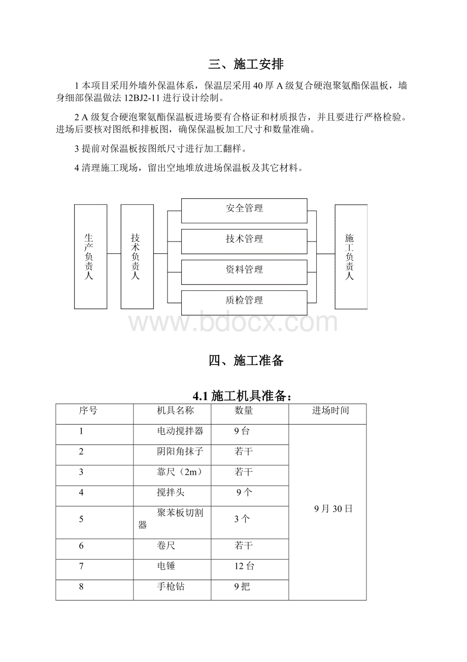 外墙保温1汇总.docx_第3页