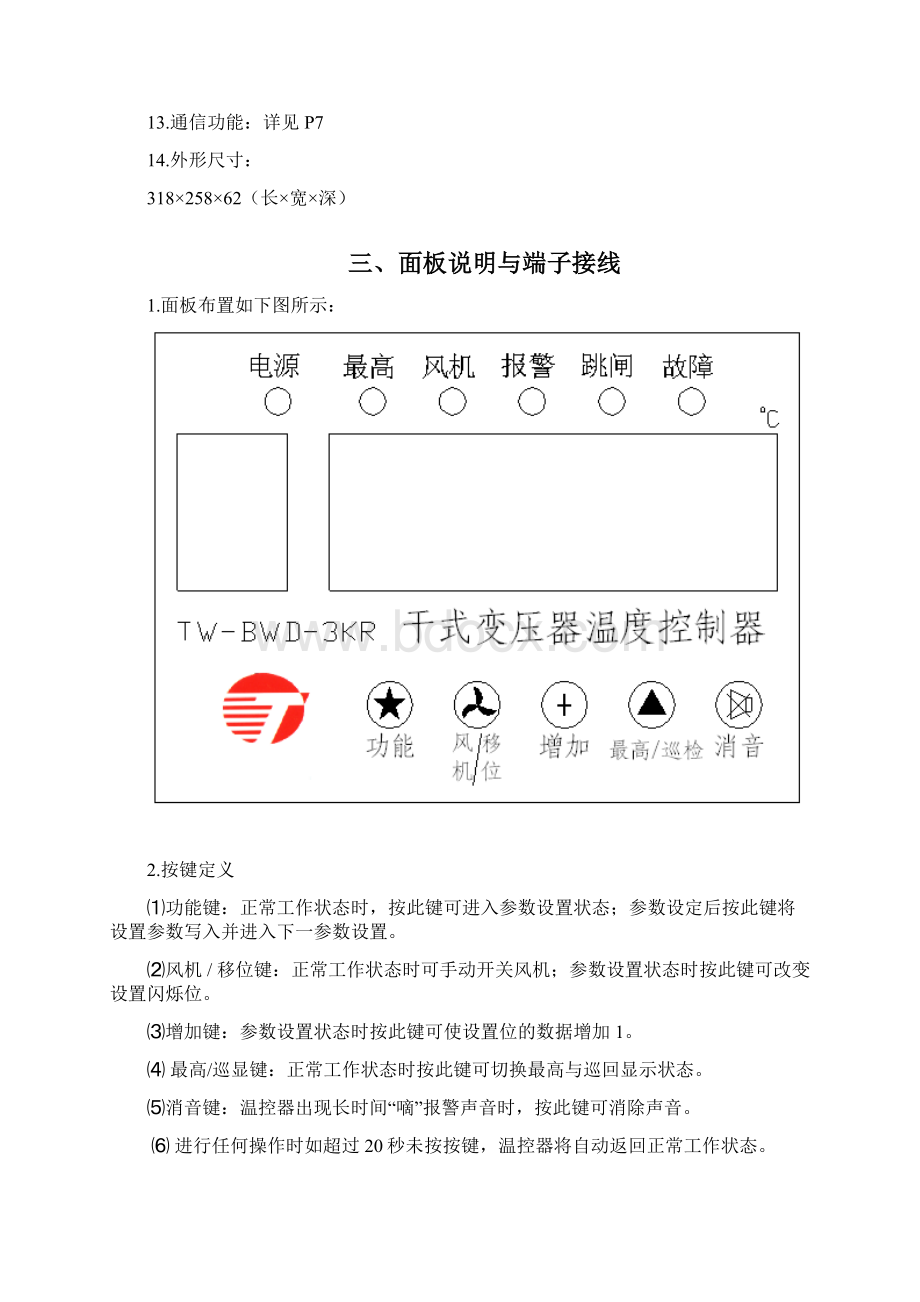 干式变压器温控系统软件使用手册.docx_第3页