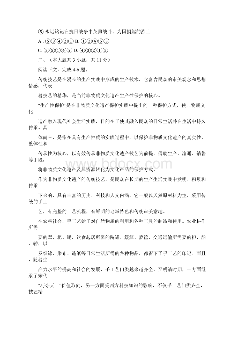 高考试题语文重庆卷好用Word格式文档下载.docx_第2页