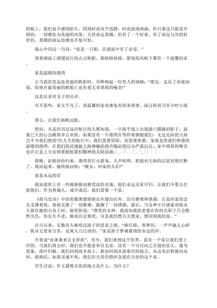 初中作文指导题记小标题的妙用 教案精品Word文档格式.docx_第2页