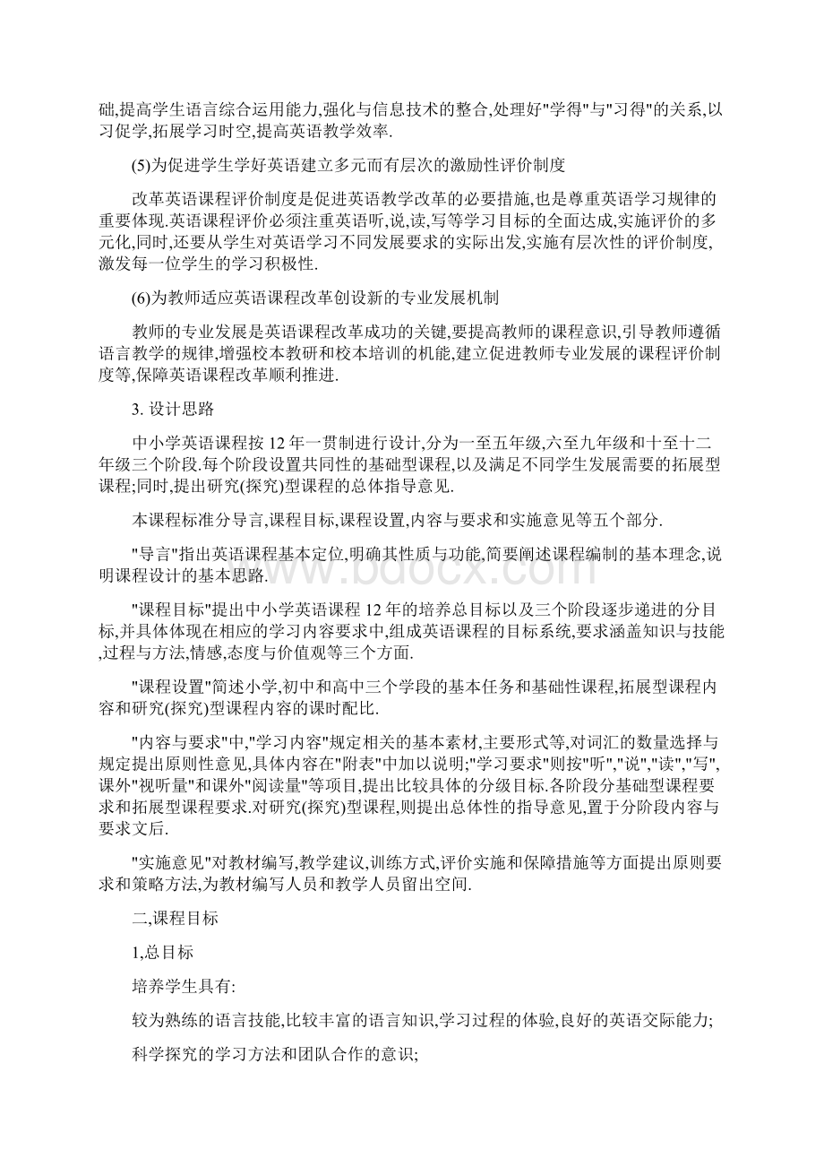 上海市中小学英语课程标准Word格式文档下载.docx_第2页