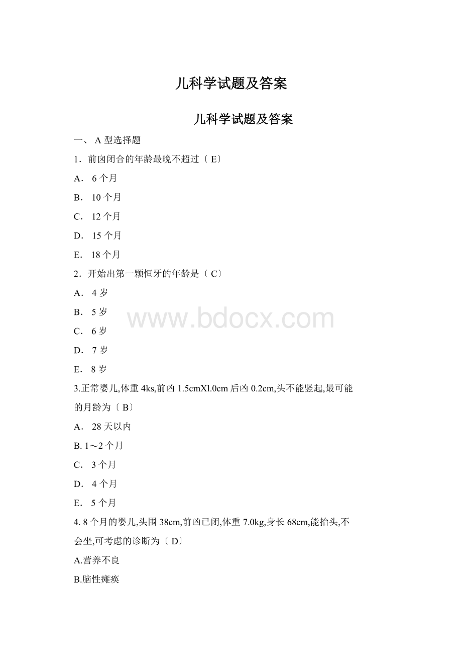 儿科学试题及答案.docx_第1页