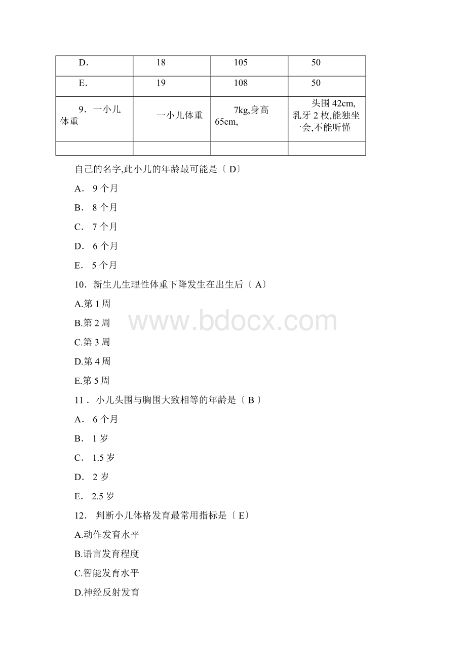 儿科学试题及答案.docx_第3页