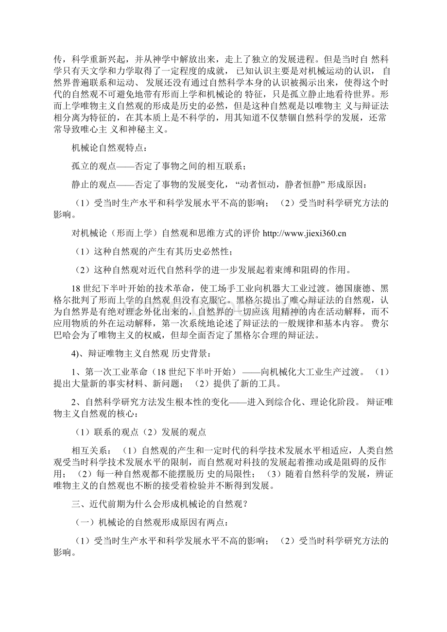 自然辩证法考试题Word格式文档下载.docx_第2页