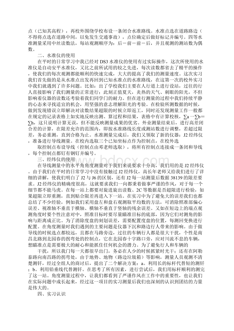 地籍测量实习报告三篇.docx_第2页