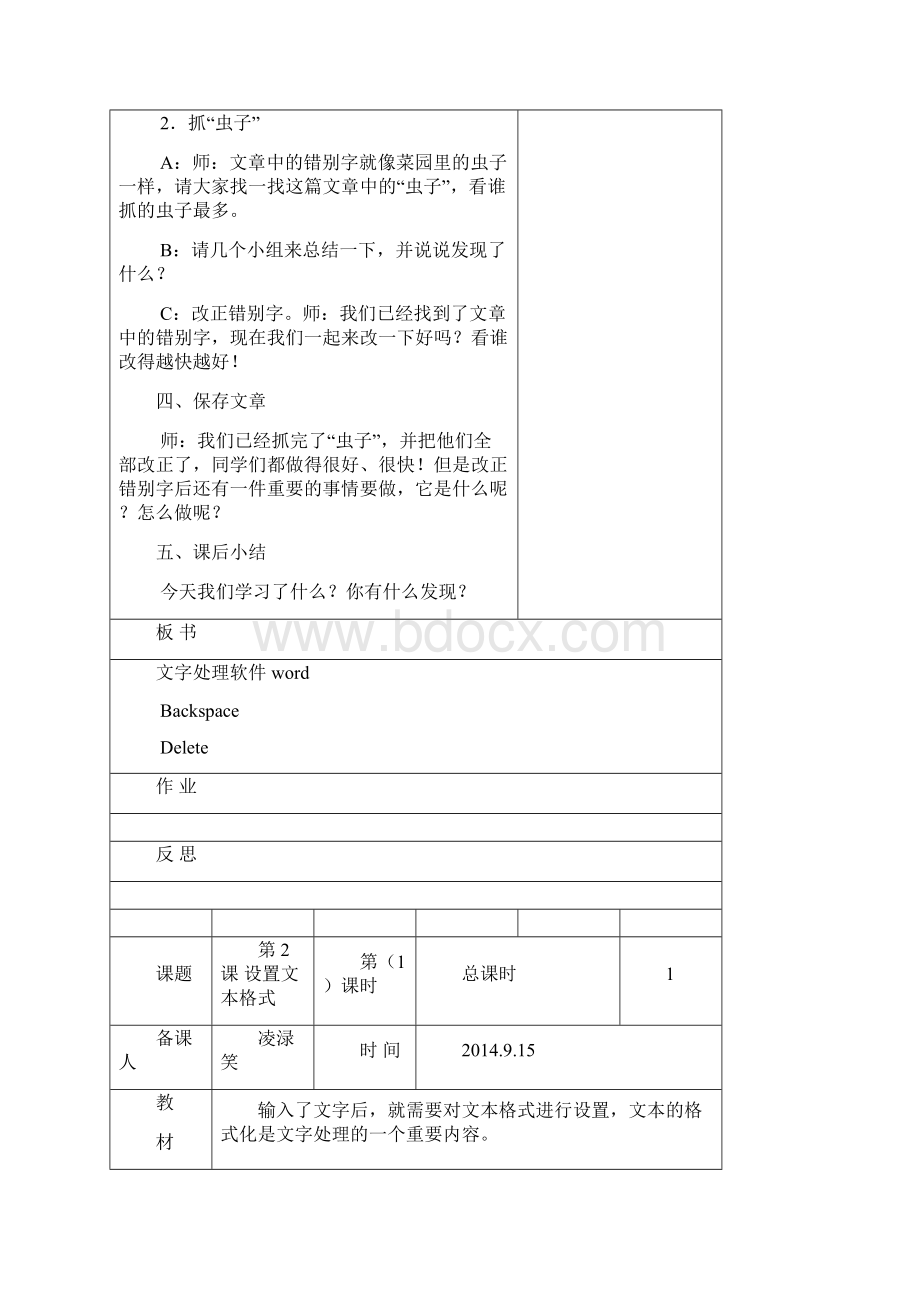 浙摄版小学信息技术四年级上册教学设计详解文档格式.docx_第3页