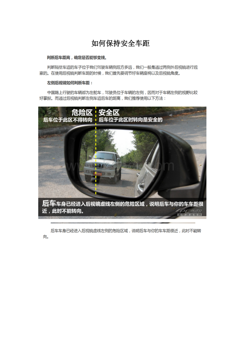 如何保持安全车距.docx_第1页