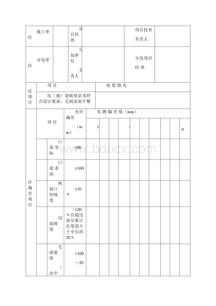 人防表格002Word文档下载推荐.docx_第3页