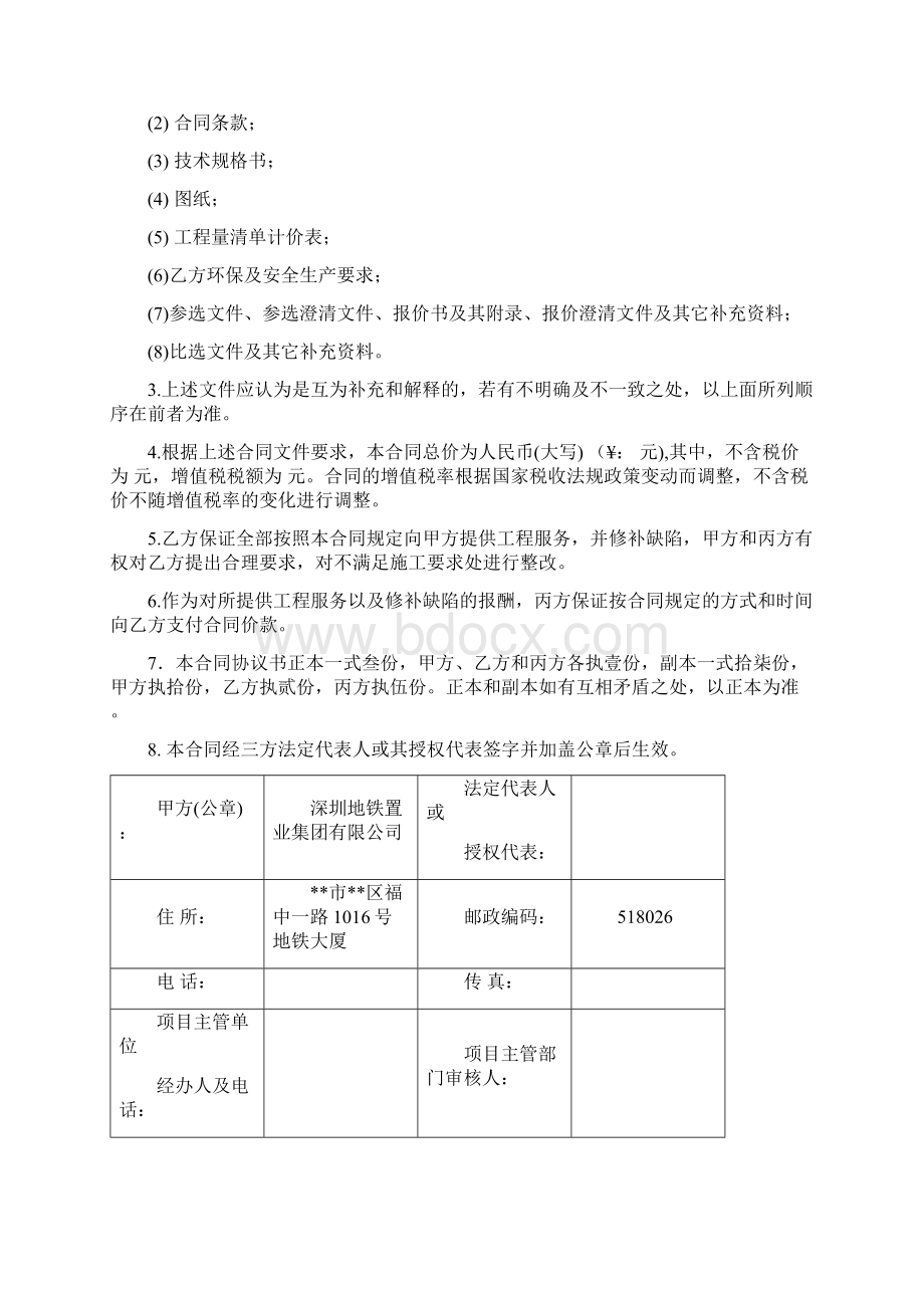 地铁大厦20楼办公用房装修改造工程合同模板.docx_第3页