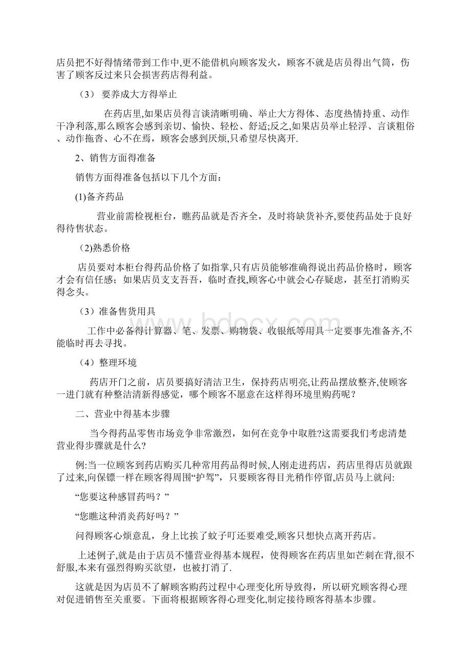 药店员工培训资料.docx_第2页