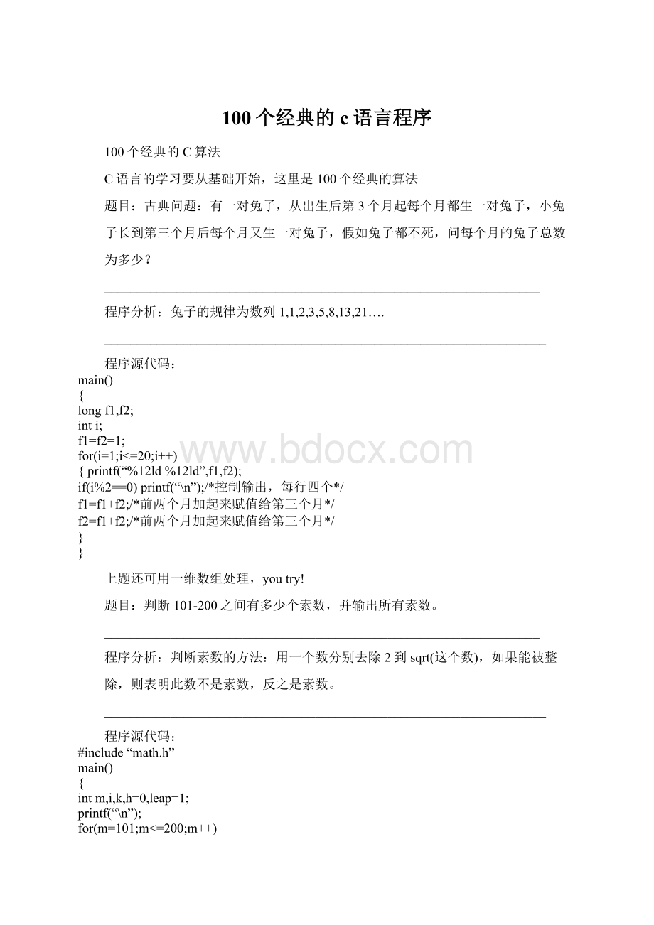 100个经典的c语言程序.docx