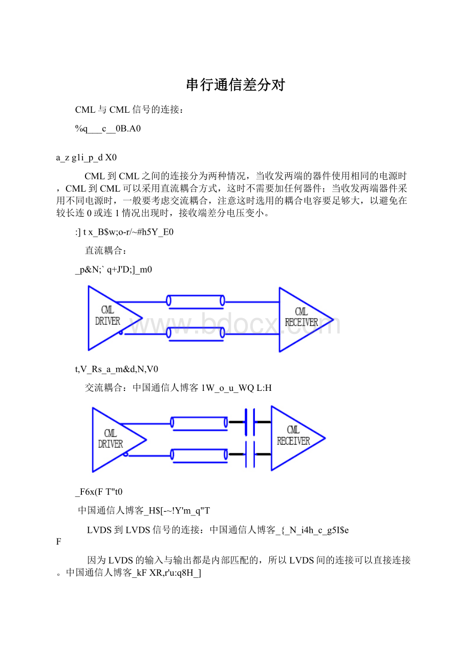 串行通信差分对.docx