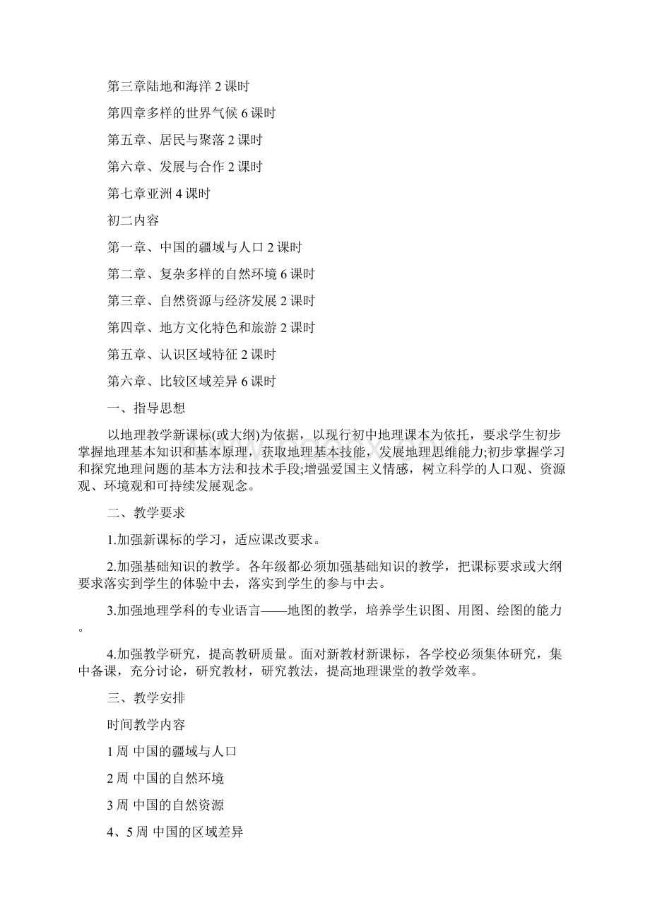 初三上学期地理教师最新工作计划.docx_第2页