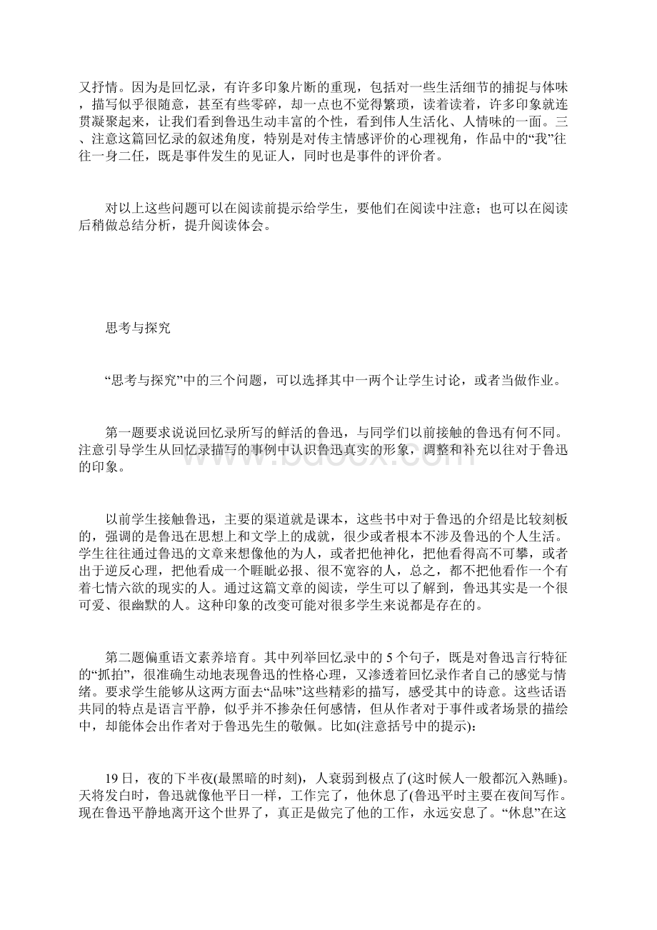 鲁迅深刻与伟大的另一面是平和.docx_第2页