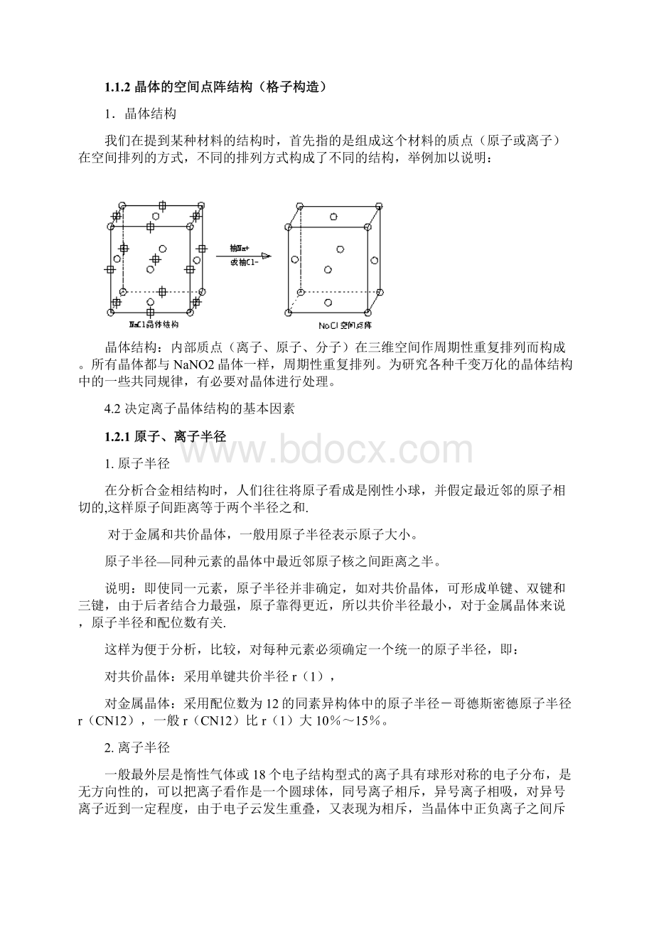 第4章晶体结构Word下载.docx_第3页