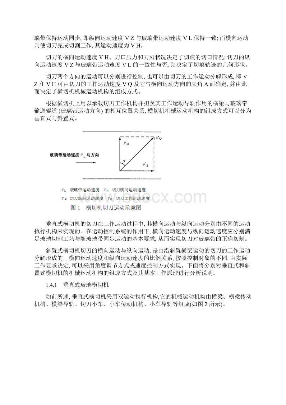 玻璃横切结构及人机界面系统设计30981293文档格式.docx_第2页