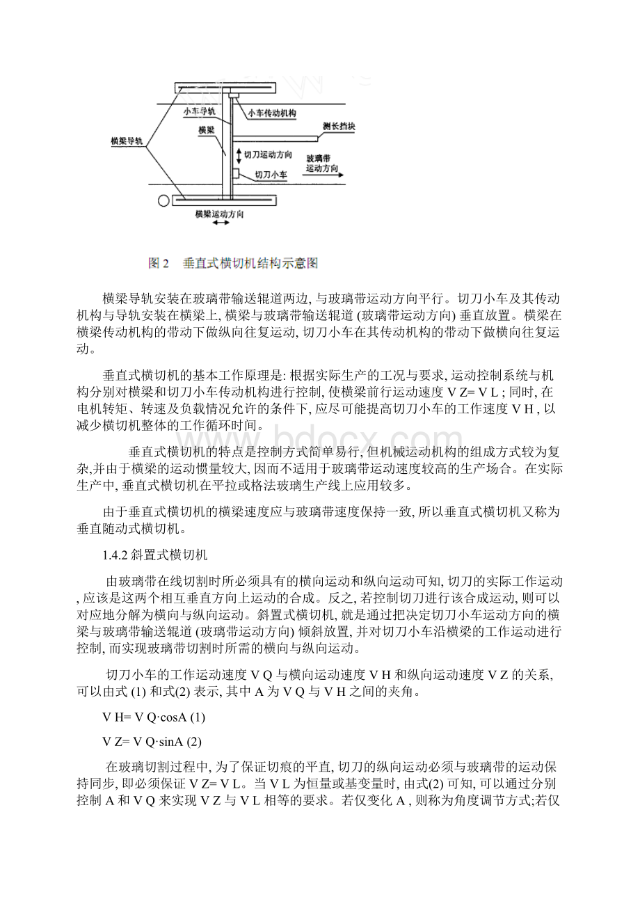 玻璃横切结构及人机界面系统设计30981293文档格式.docx_第3页