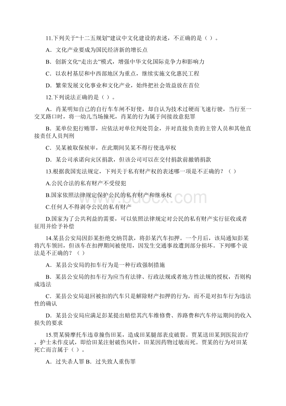 河北省事业单位考试《公共基础知识》试题及答案Word文档格式.docx_第3页