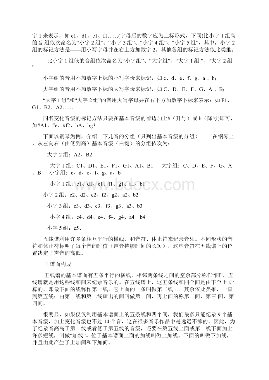 钢琴基础乐理知识学习资料.docx_第2页