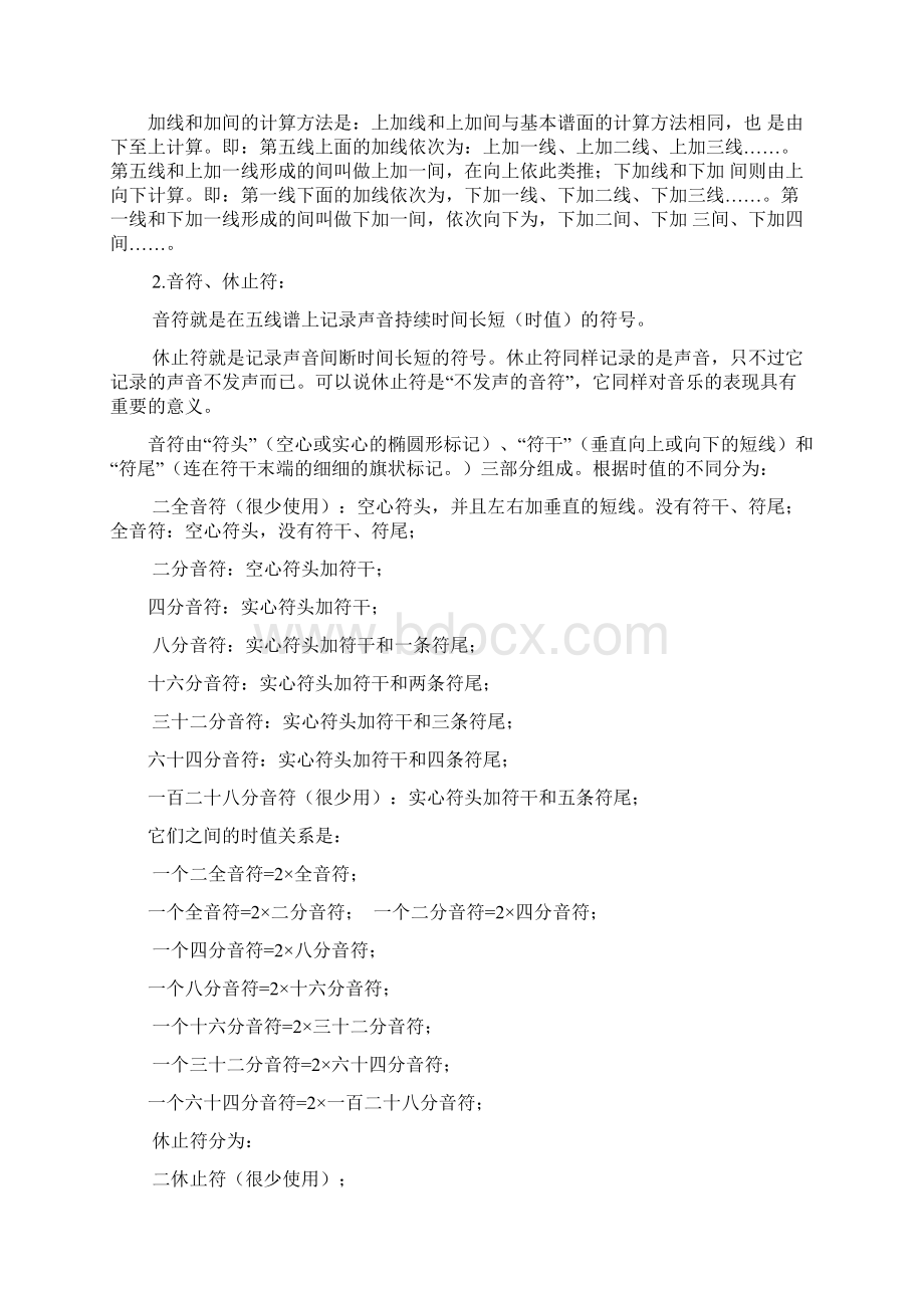 钢琴基础乐理知识学习资料文档格式.docx_第3页