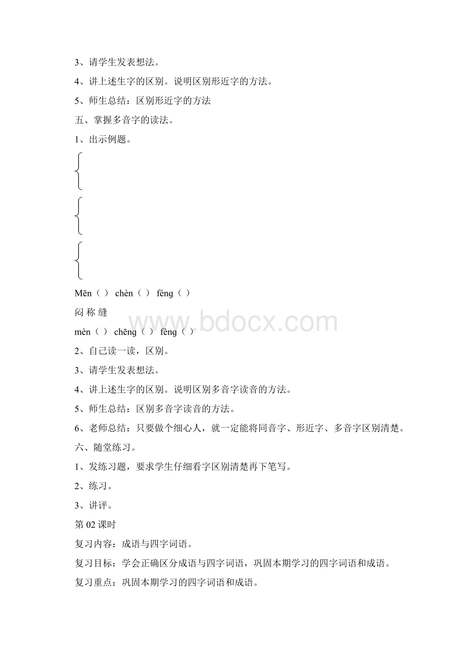 小学四年级下册语文复习教案人教版第八册.docx_第3页