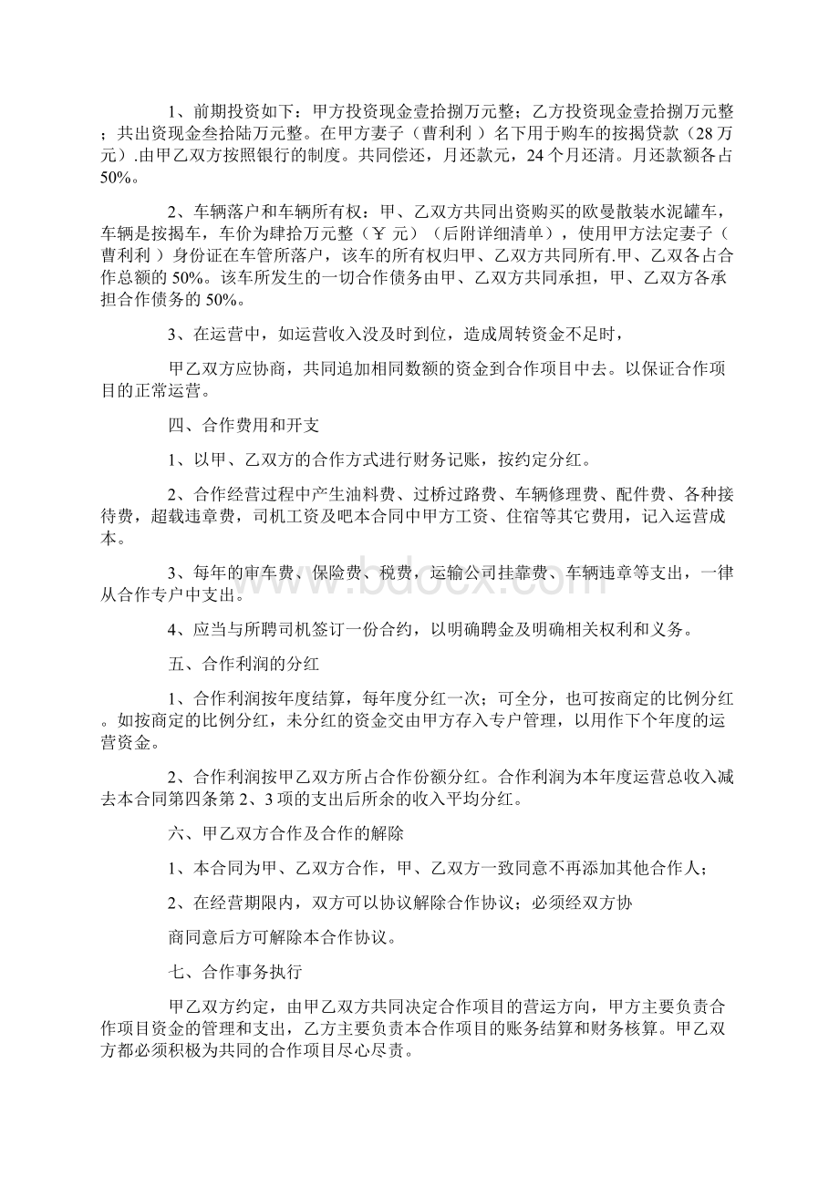 车辆合伙经营合同范本.docx_第2页