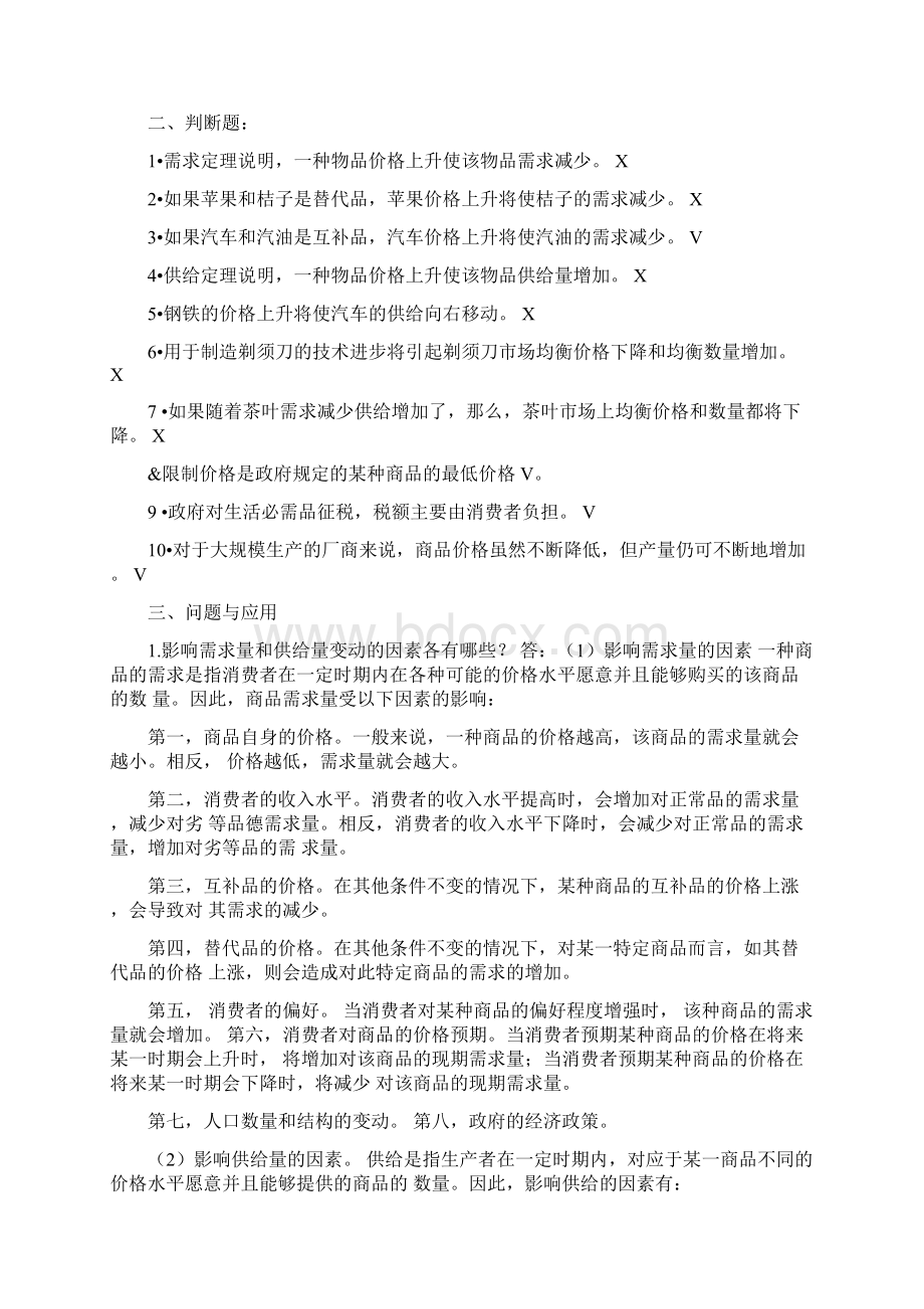 经济学基础课后练习题第二章.docx_第3页