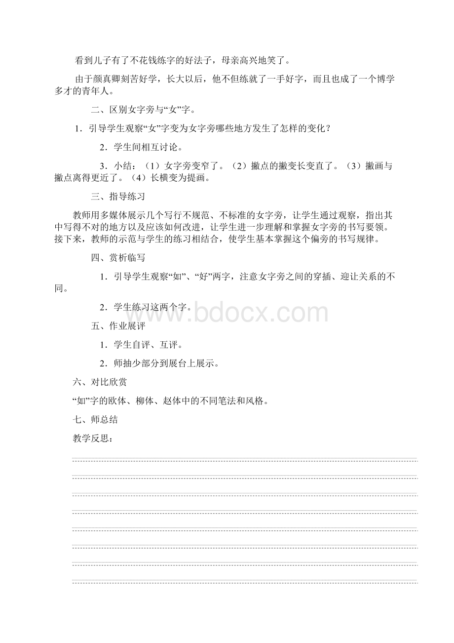 北京市五年级书法教案上册.docx_第3页